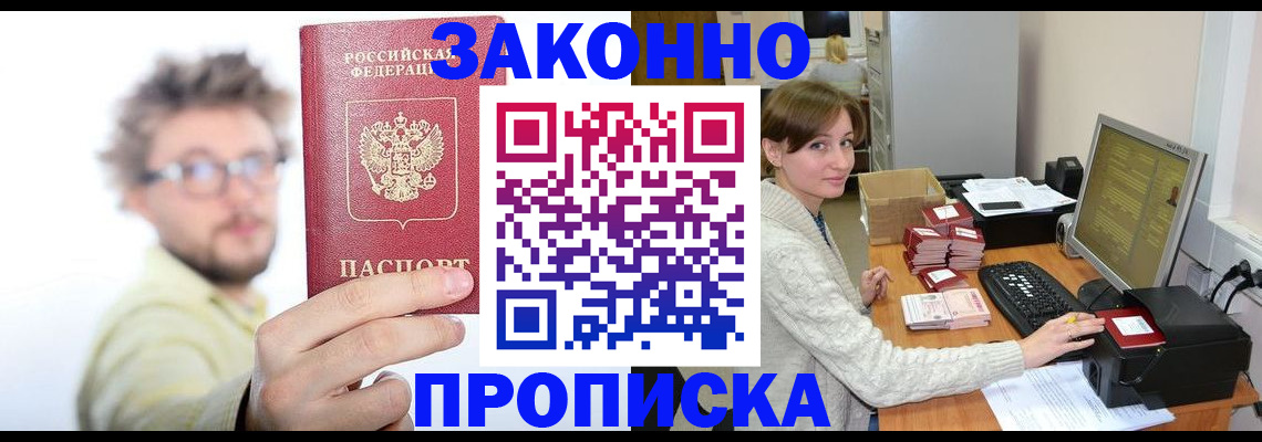 временная прописка в Каменке