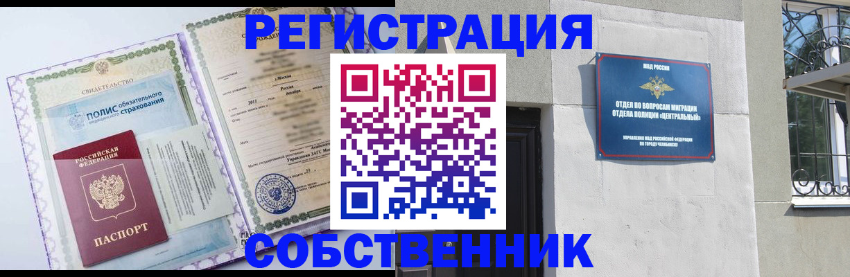 прописка ребенка в Каменке