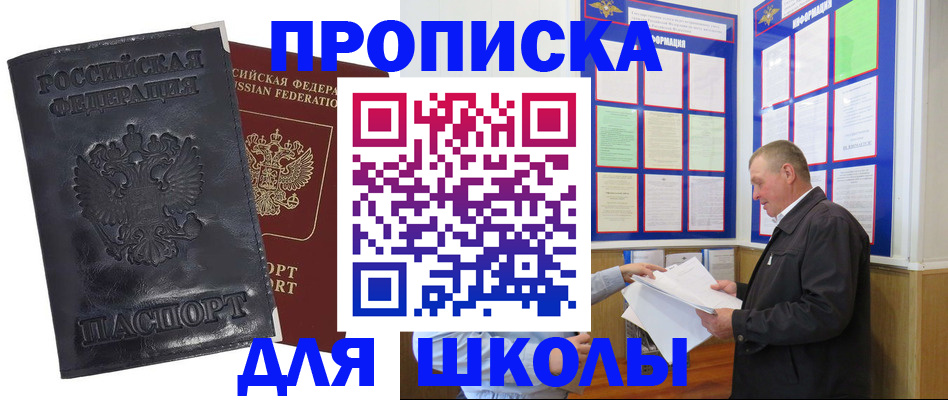 прописка в квартире в Каменке