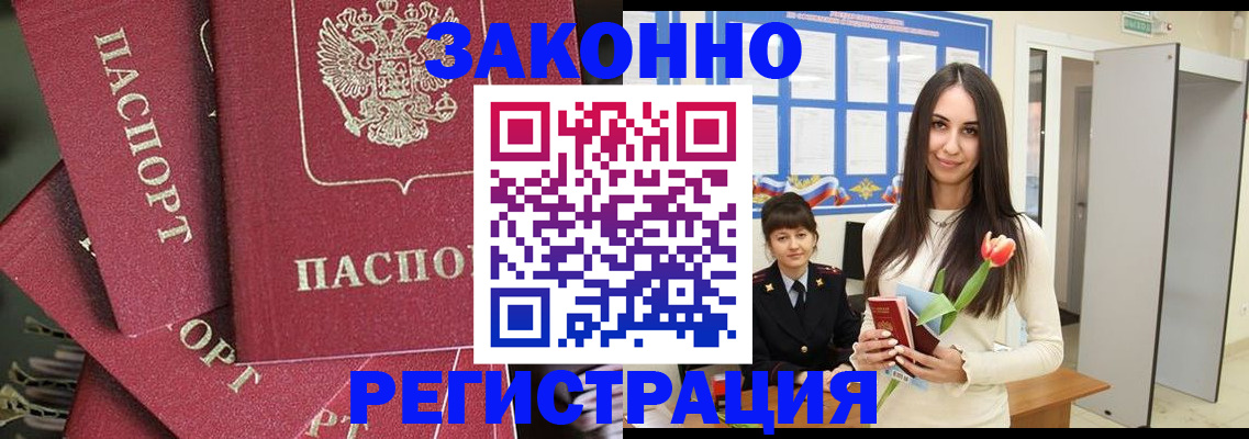 временная регистрация надежно в Каменке