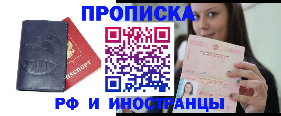 прописка регистрация в Каменке