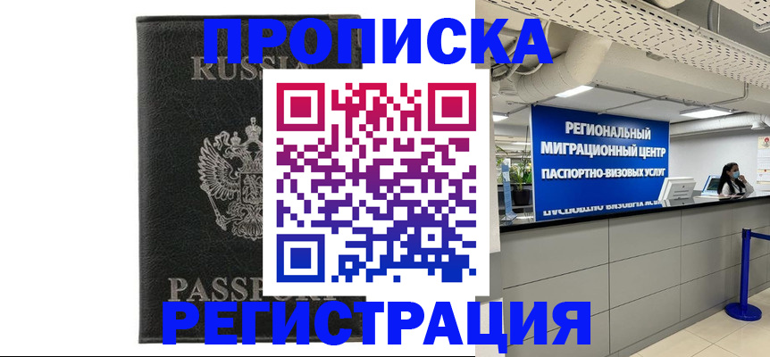 временная регистрация для школы в Каменке